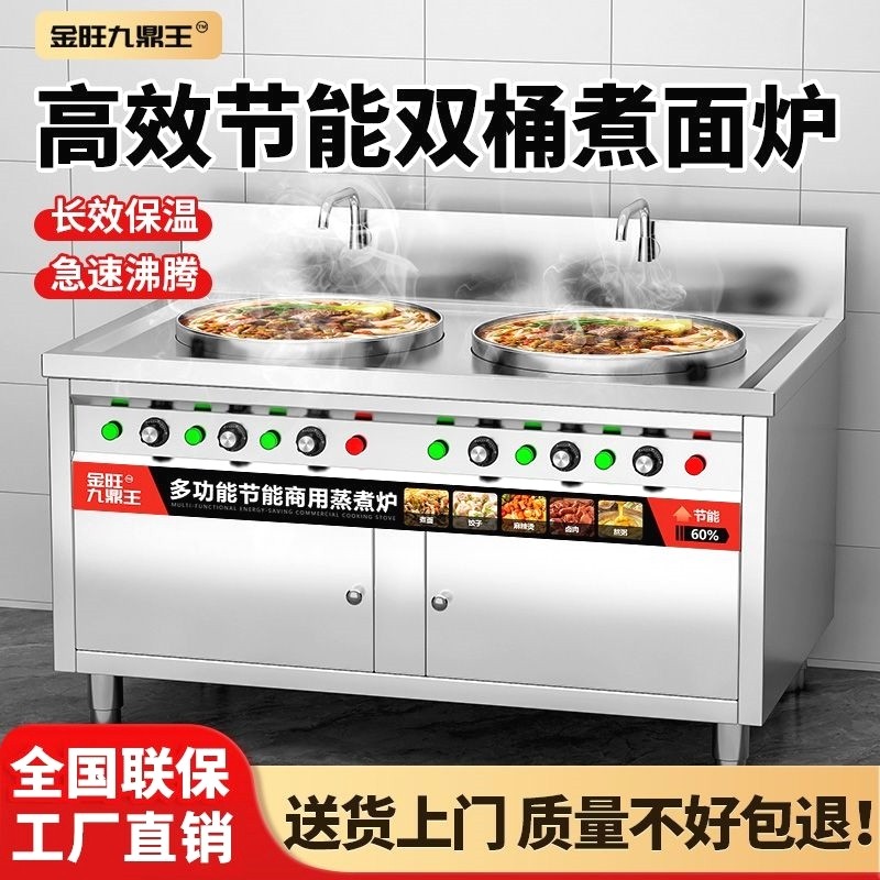 双头煮面炉商用电热多功能燃气煮面桶面馆专用煮馄饨冒菜汤粉炉
