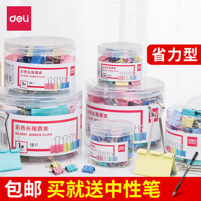 得力长尾夹办公用彩色金属票据夹小号燕尾夹大号资料夹子分