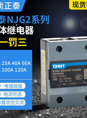 NJG2-SDA032-40A60A DC3-32V直流控交流固态继电器AC220/380V