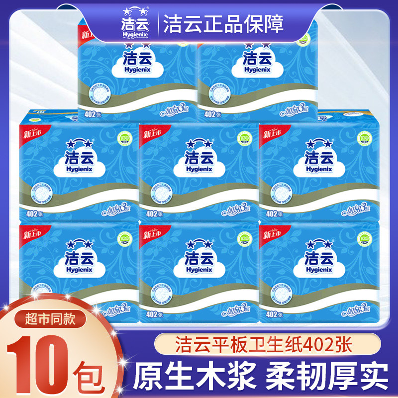 洁云卫生纸402张10包家用草纸厕纸平板纸刀切纸实惠装整箱压