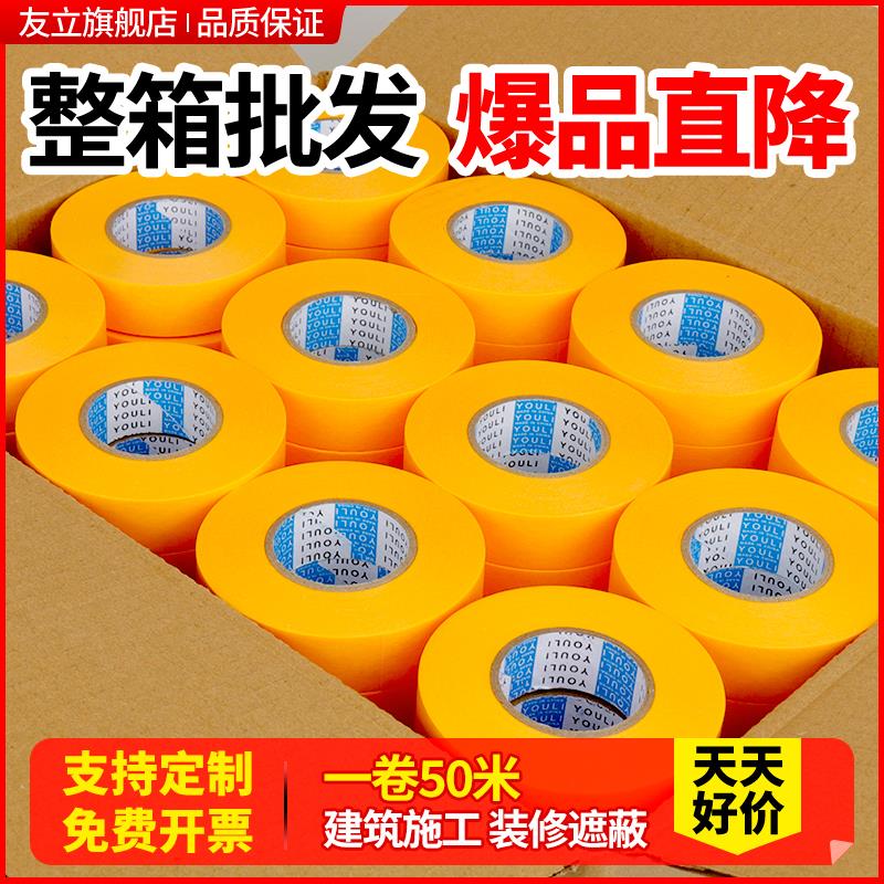 美纹纸胶带外墙真石漆专用高粘度喷漆瓷砖美缝50米遮蔽美文纸