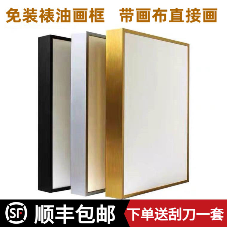 铝合金窄边油画框外框丙烯油画内框带画布挂墙免装裱大尺寸定制
