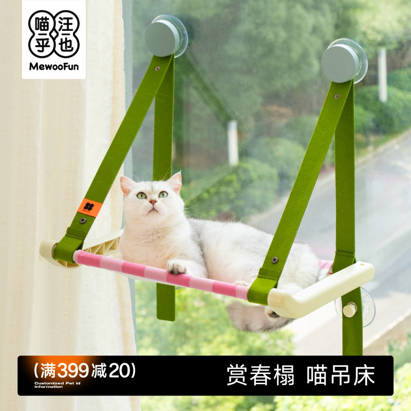 喵乎汪也悬挂猫架猫吊床晒太阳猫咪挂窝窗户猫窝床玻璃吸盘猫