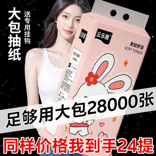 67200张抽纸巾面巾纸家用实惠装厨房整箱厕纸餐巾纸悬挂式擦