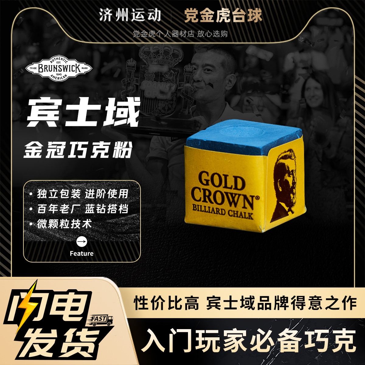 金冠宾士域职业级巧克粉枪粉巧克擦枪粉九球斯诺克黑八巧粉桌