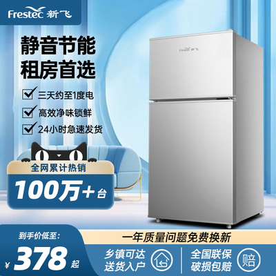 一级节能新飞小冰箱家用小型双门静音冰箱宿舍租房冷藏冷冻电冰箱