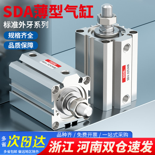 SDA外牙外螺纹薄型气缸小型迷你气动带磁20/25/32/40/63X10X15S-B