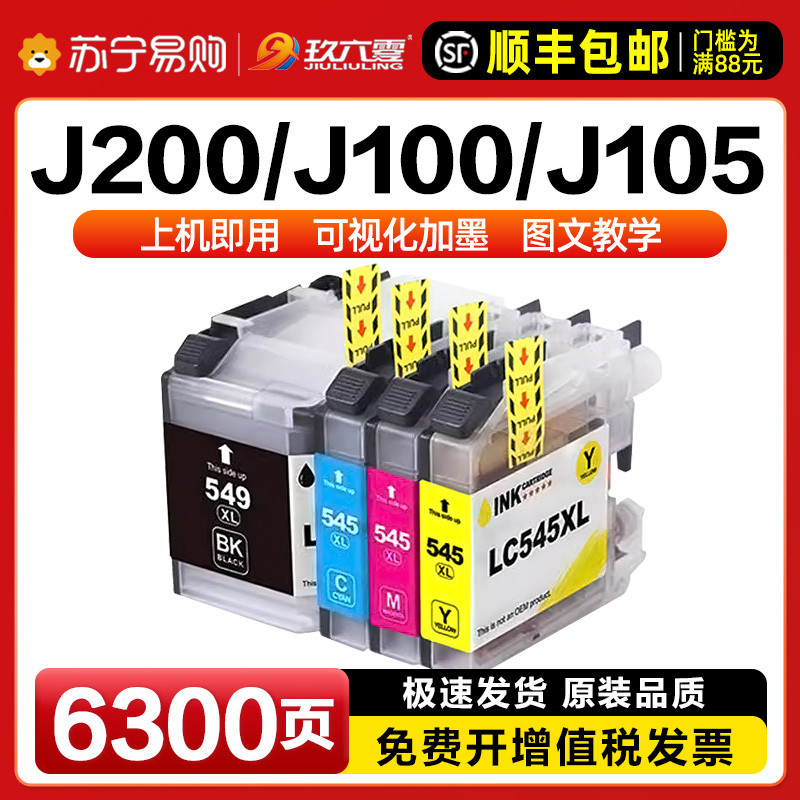 适用兄弟J200打印机墨盒DCP-J100 DCP-J105 MFC-J200黑彩色一