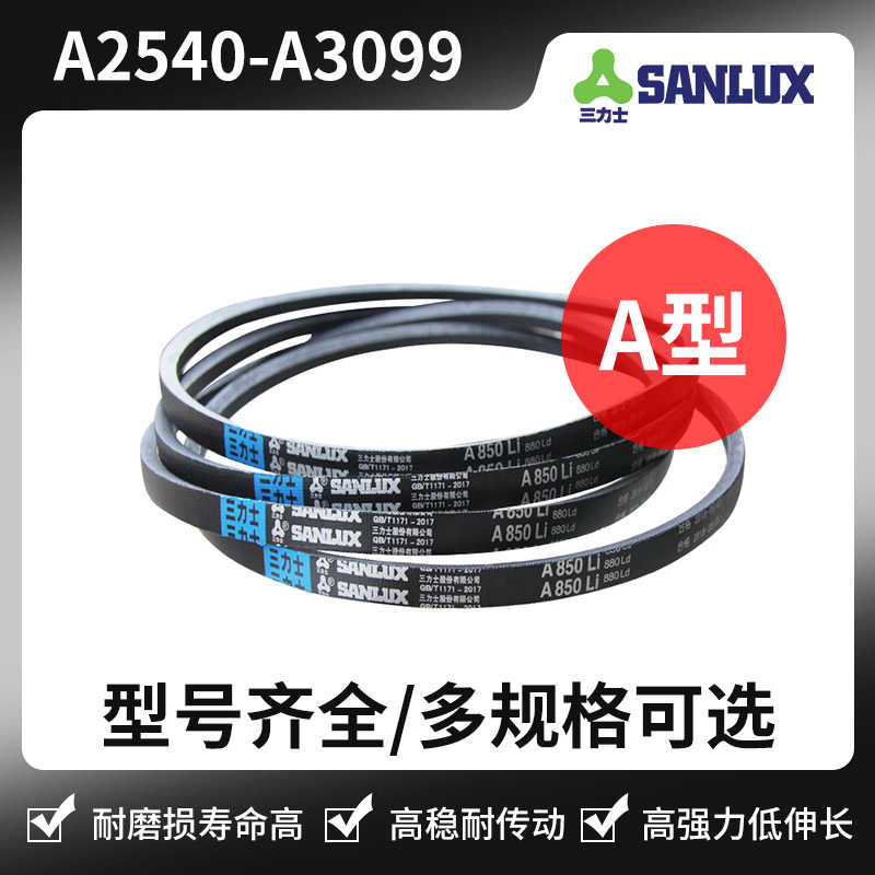 三角皮带A型号A2540 A2591 A2642 A2769 A2845 A2997 A3073 A30