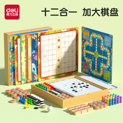 得力飞行棋五子棋跳棋多合一棋盘大全套多功能儿童棋类益智玩具