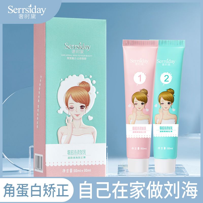 黛時(shí)奢歌諾詩(shī)燙發(fā)乳角蛋白護(hù)發(fā)矯正修護(hù)乳在家做劉海燙發(fā)軟化劑