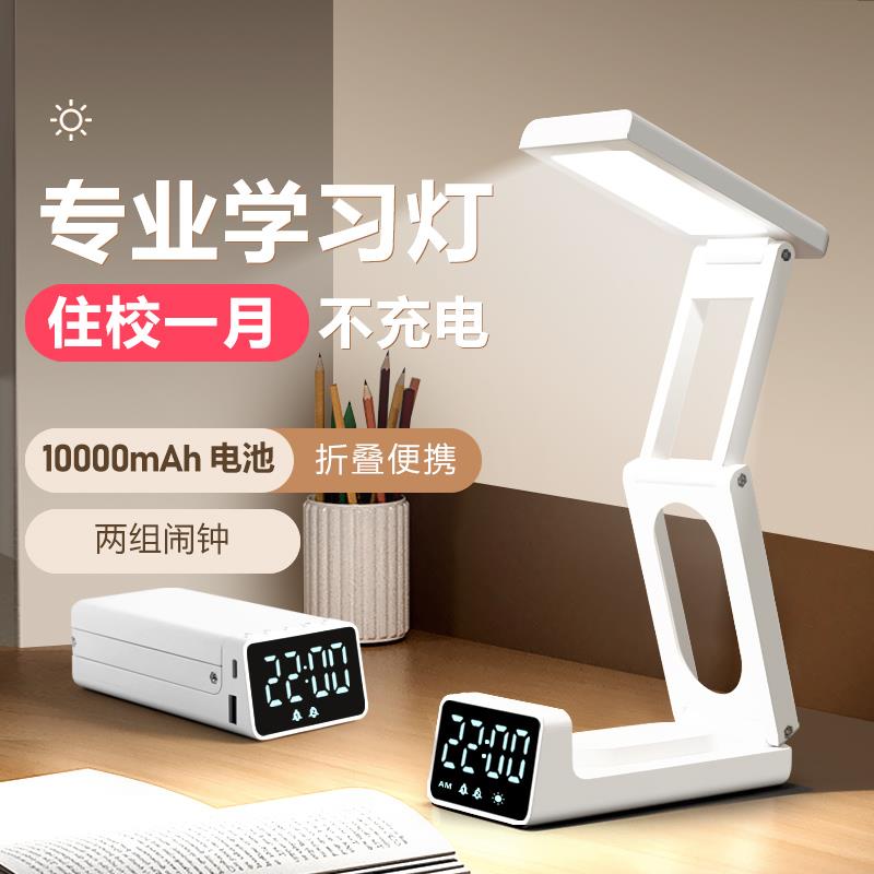 小台灯护眼学习专用闹钟大学生宿舍折叠款充电长续航床头阅读