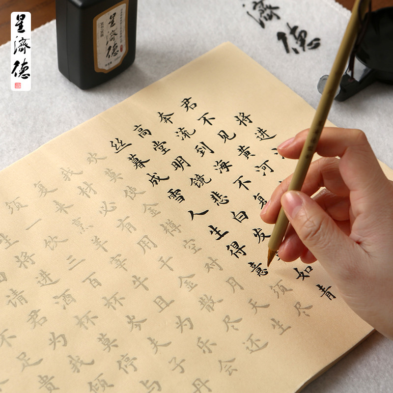 星济德 134首精选古诗词毛笔小楷字帖描红宣纸仿古色欧体楷书初学