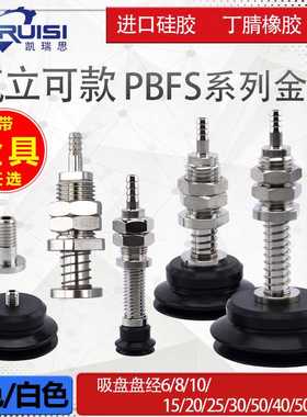 气立可机械手真空吸盘金具PBFS-10/15/20/30/40/50机械手工业