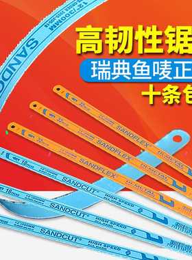 瑞典SVIK鱼唛百固鱼BAHCO 手用锯条12寸高速钢锯片300mm