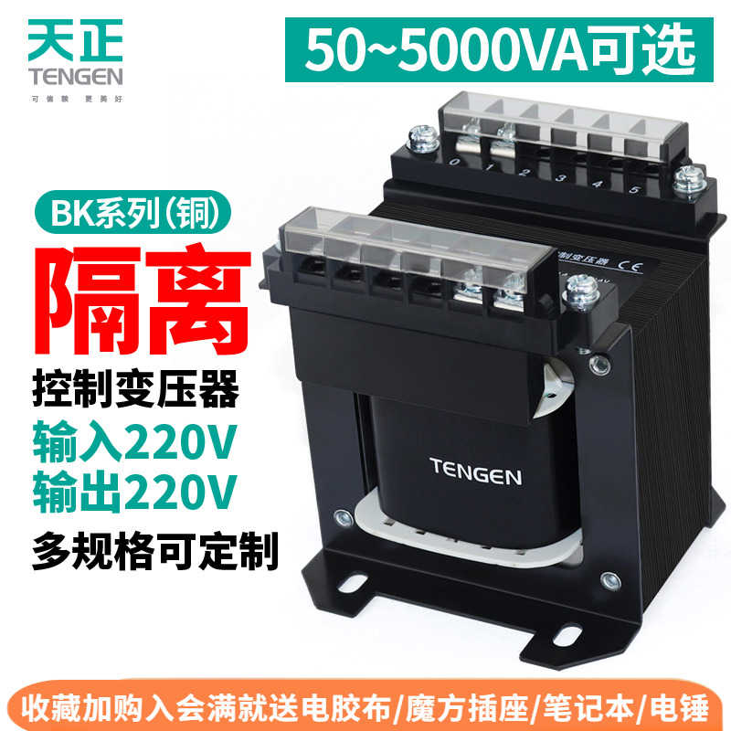 天正 BK单相隔离变压器220变220V电器设备电工维修防触电隔离