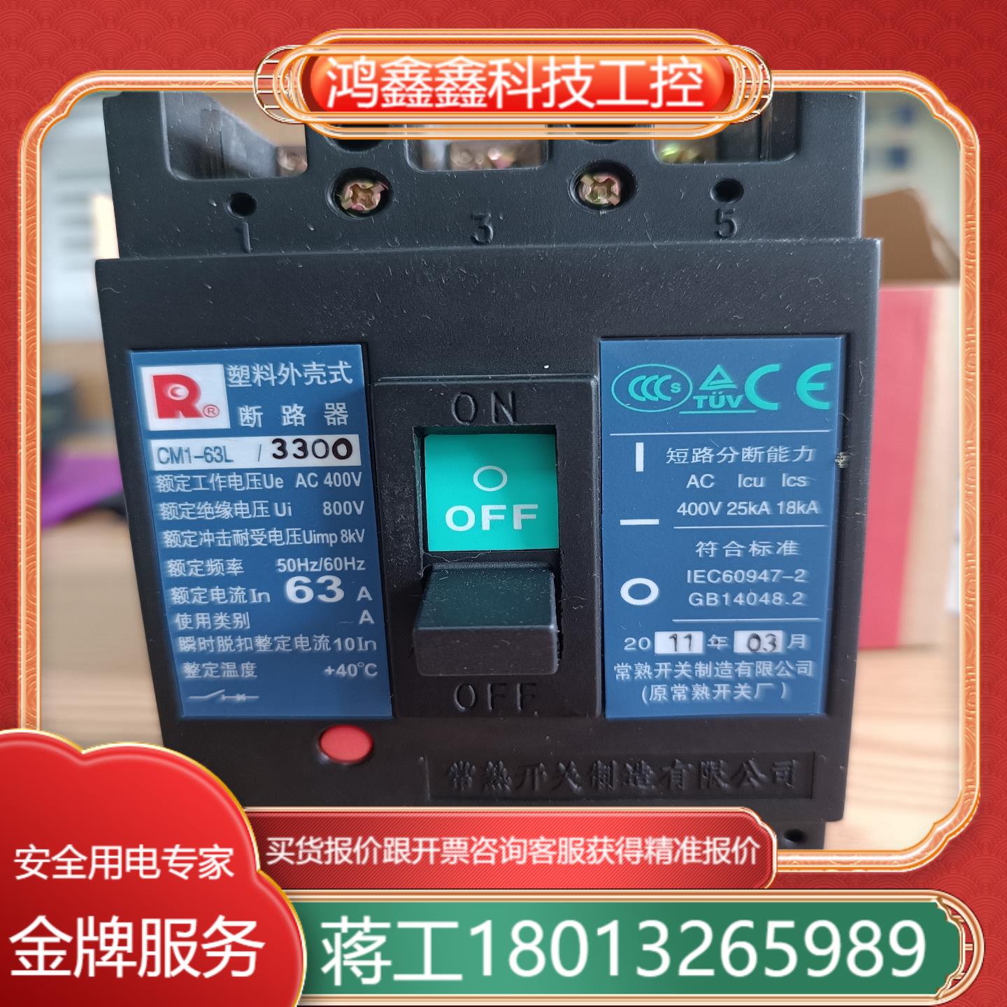 常熟塑壳断路器CM1-63L3300  63A空气开关
