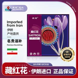 藏紅花SAFFRON伊朗進口名貴滋補高端禮盒裝