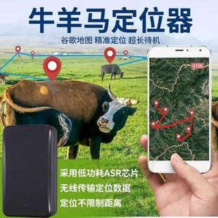 牛定位北斗定仪器项圈羊定位器防丢山区放牧gps卫星神器防水
