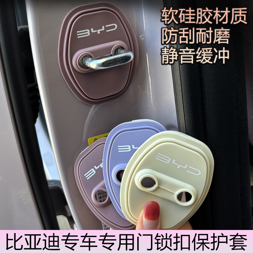比亚迪海豚车门锁扣防水防生锈不锈钢门锁保护盖汽车改装配件用品