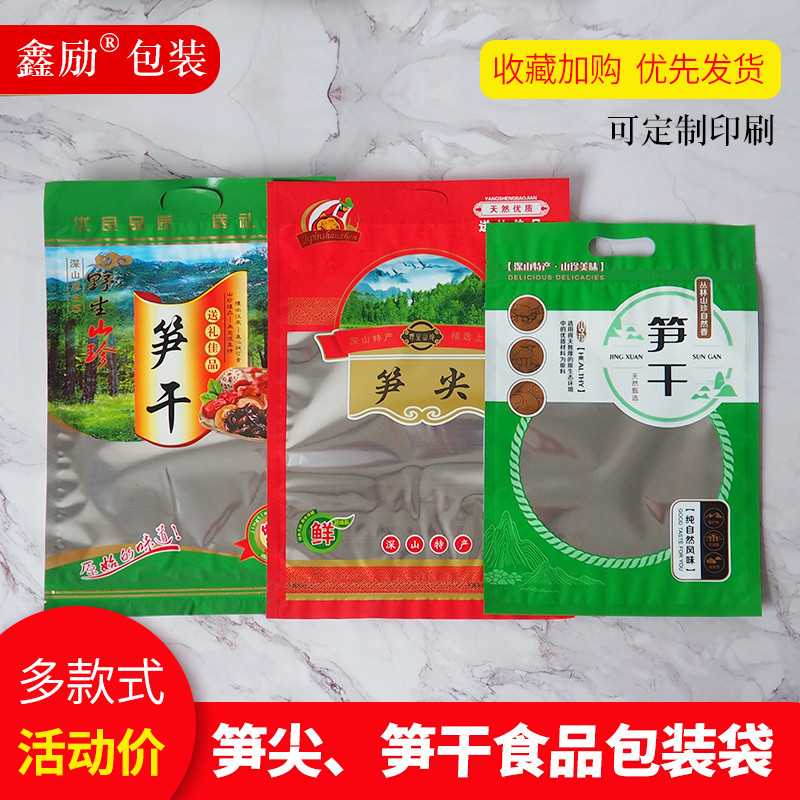 笋干包装袋子自封袋笋尖密封袋加厚礼透明塑料袋山货特产袋定制