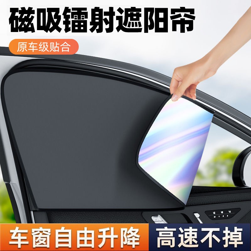 【普路驰】25新升级汽车磁吸遮阳帘镭射侧窗帘车载式隐私防晒遮阳