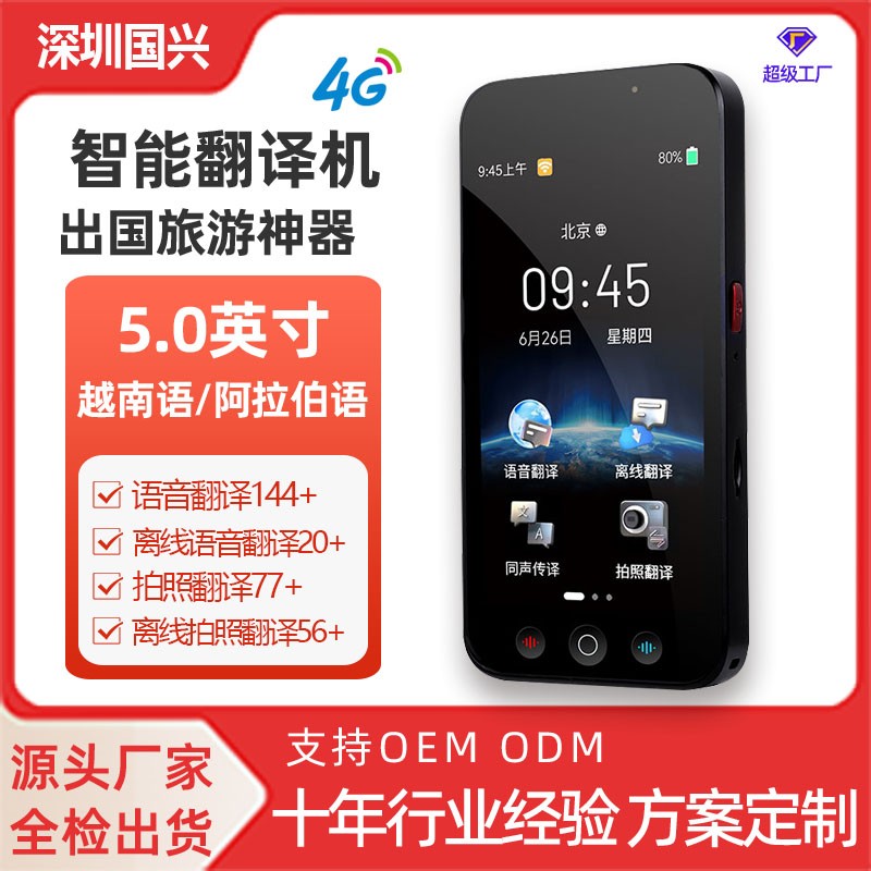 D8翻译机厂家直在线翻译机字幕拍照翻译清晰多种语言旅游智能语音