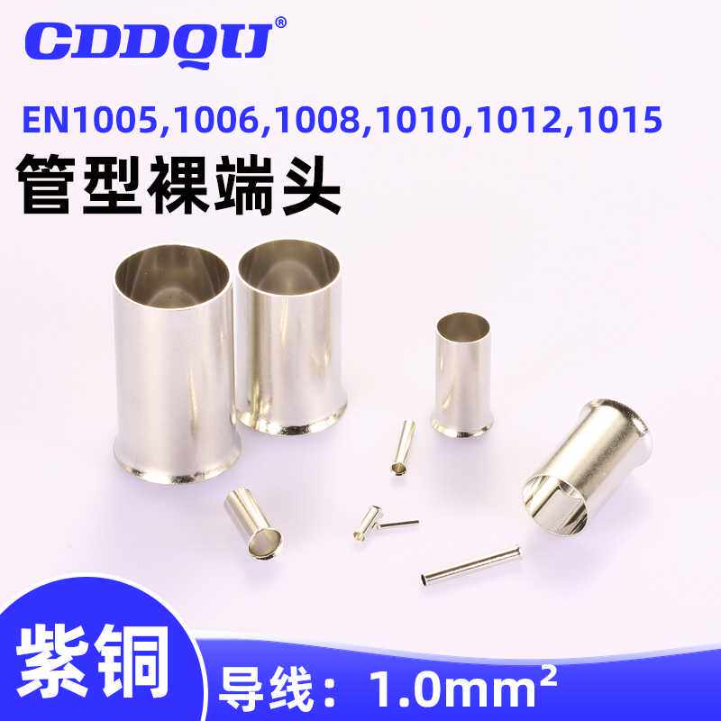 EN1005,1006,1008,1010,1012,1015,1018管型裸端头线鼻子接线