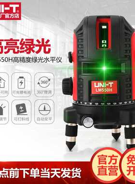 优利德LM520H触摸式高亮绿光水平仪高精度强光细线3线5线平水仪