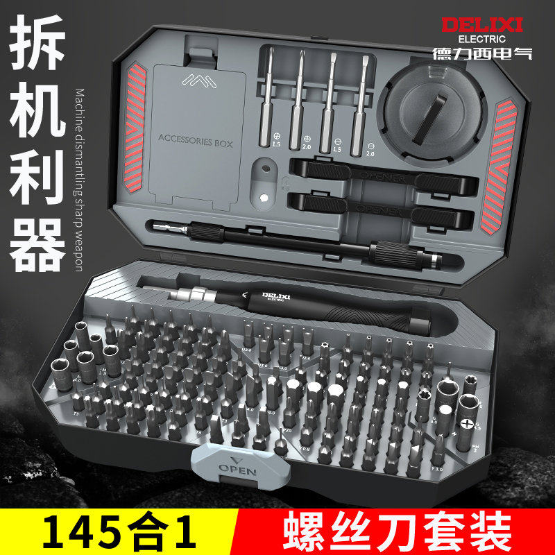 德力西螺丝刀套装一字十字家用小型多功能螺丝批组套梅花三角工具