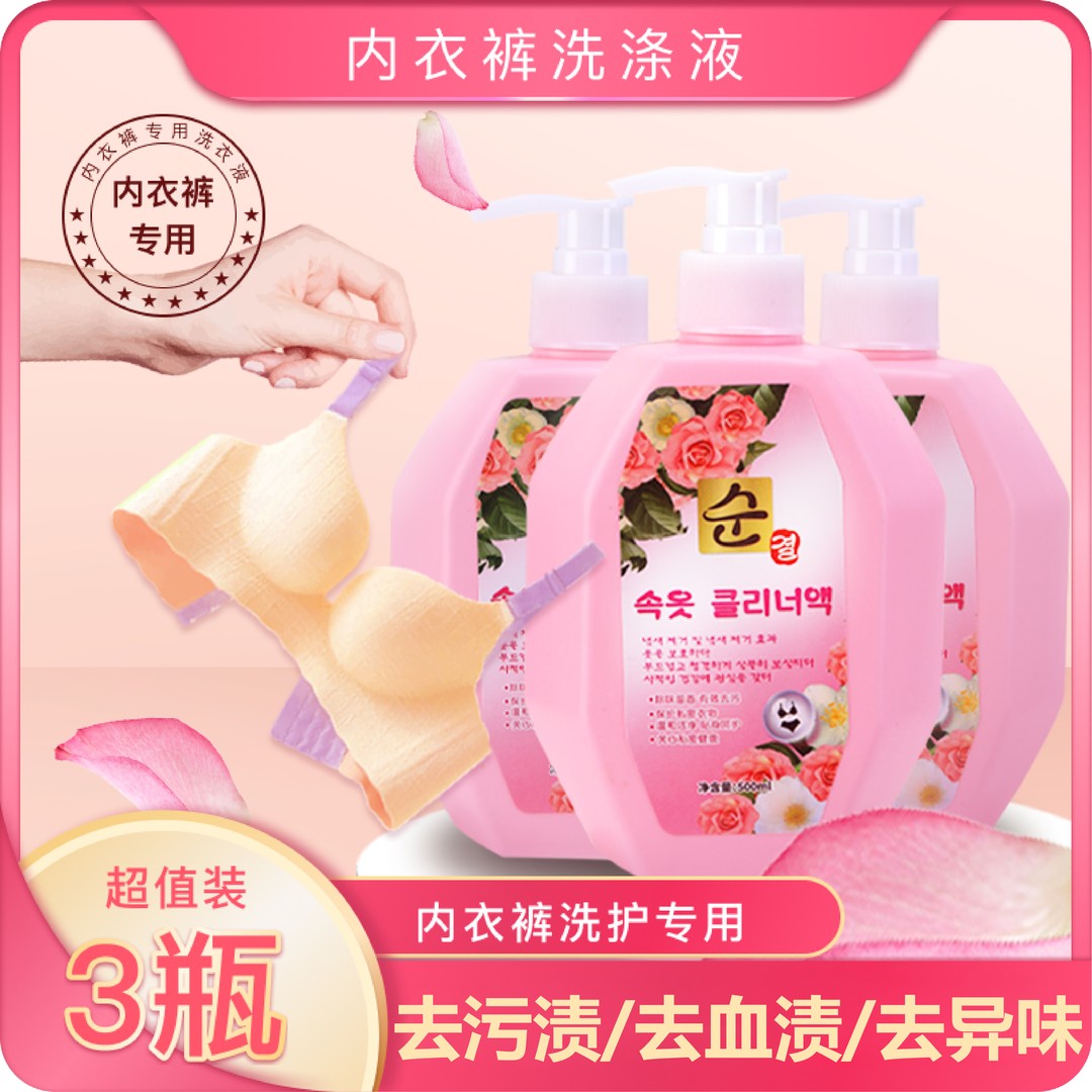 【拍一发三】庆光内衣裤专用内衣洗衣液去血渍除异味温和亲肤留香