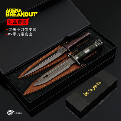 暗区突围周边金属合金突击小刀带皮套 M9军刀带皮套模型合金兵器