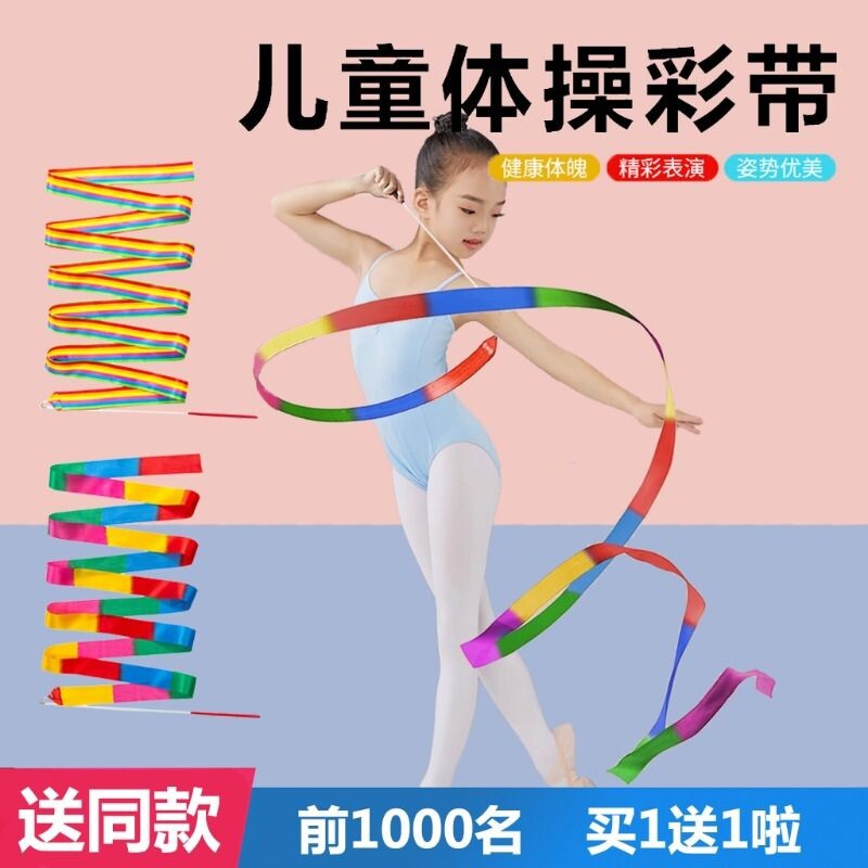 彩带舞儿童丝带条跳舞彩绸广场舞健身甩带6米彩色棒舞蹈道具彩虹