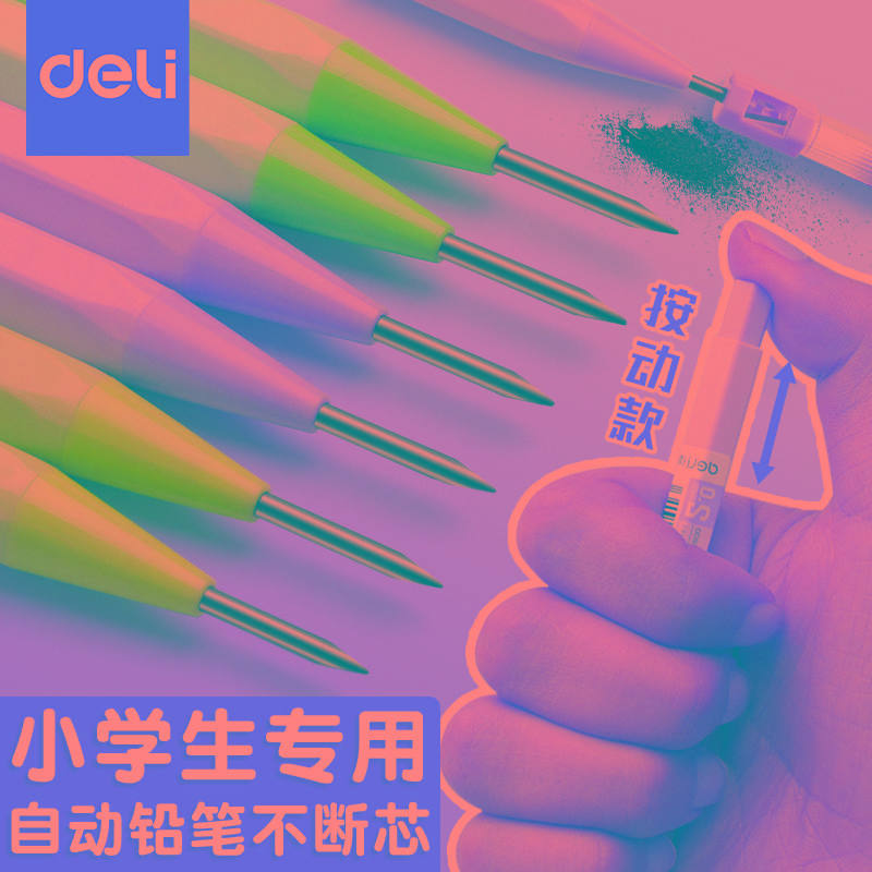 得力2.0自动铅笔不断芯小学生二年级儿童少女可爱毒绘图素描粗