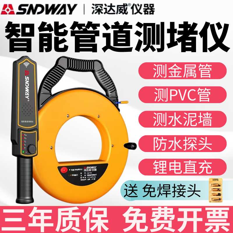 深达威管道测堵仪SW720电线管测堵器电工PVC墙体堵塞高精度探