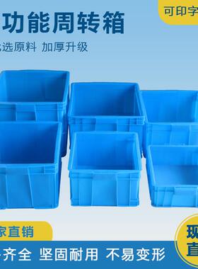 包邮周转箱长方形中转框蓝色物流运输水果塑料筐水产养鱼胶箱
