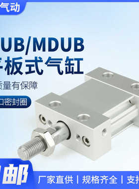 MUB25平板式32扁形40椭圆气缸50MDUB63-5/10/15/20/30/75/100/1