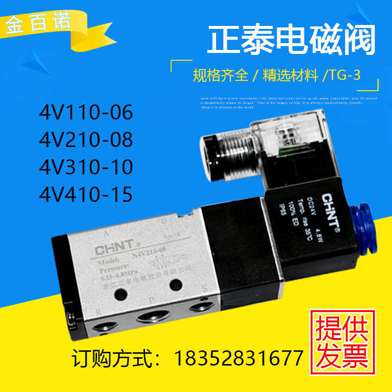 气动电磁控制阀N4V210-08 4V310-10 4V410-15 4V110-06 2436V