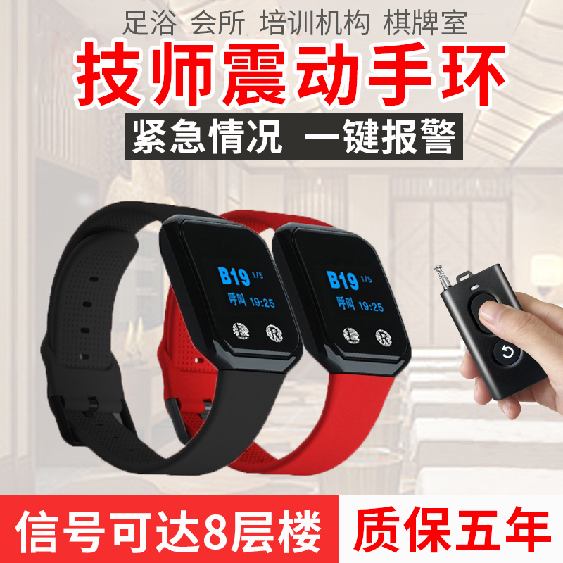 技师震动手环防水手表紧急报警器足疗店遥控振动手环会所洗浴