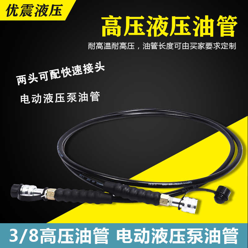 德工液压油管高压软管3/8接头内外螺纹70MPA快速接头液压泵油管