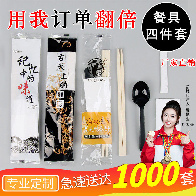 一次性筷子四件套外卖打包餐具套装四合一快餐用三合一1000套装