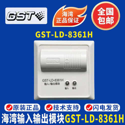 海湾输入输出模块GST-LD-8361H 海湾二线制模块 源常开模块