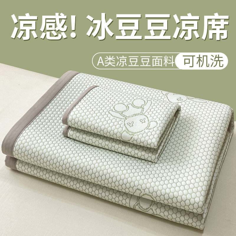 夏天冰丝凉席三件套夏季冰豆豆空调软席子可机洗婴儿可用2025新款
