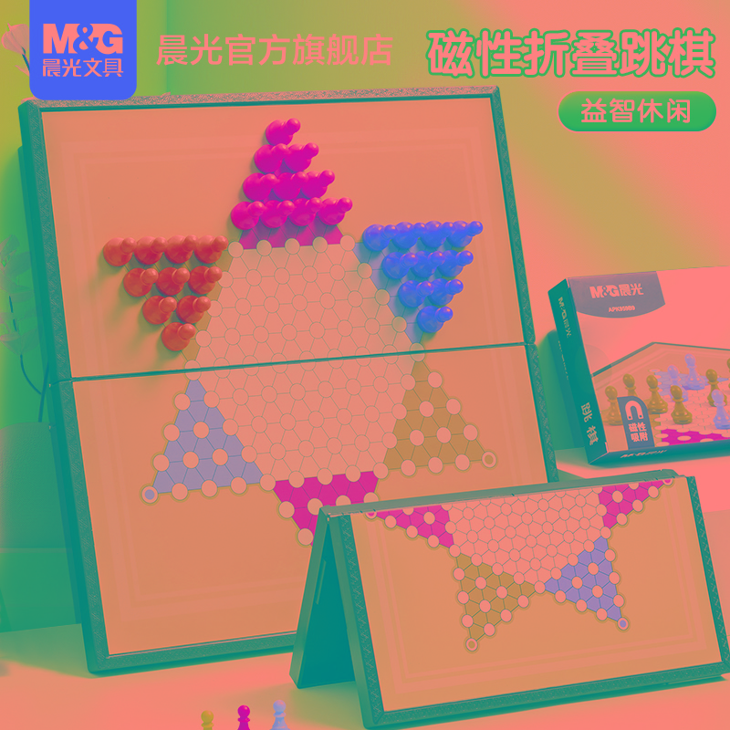 晨光文具磁吸跳棋儿童益智玩具磁石棋子小学生大号可折叠磁性棋盘