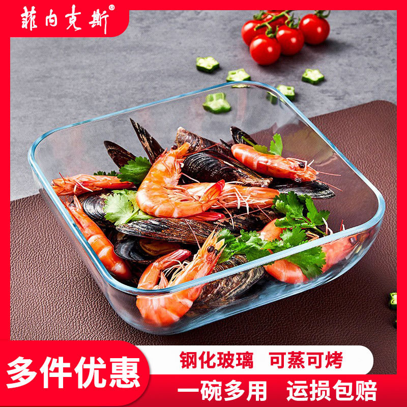 菲内克斯钢化玻璃碗具耐高温透明方形碗沙拉碗微波炉家用大号