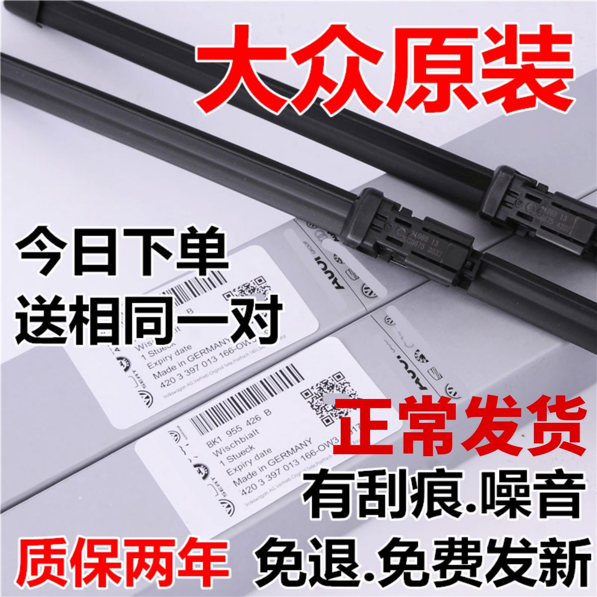 专用于大众迈腾雨刮器新帕萨特凌度捷达桑塔纳途安L原装骨