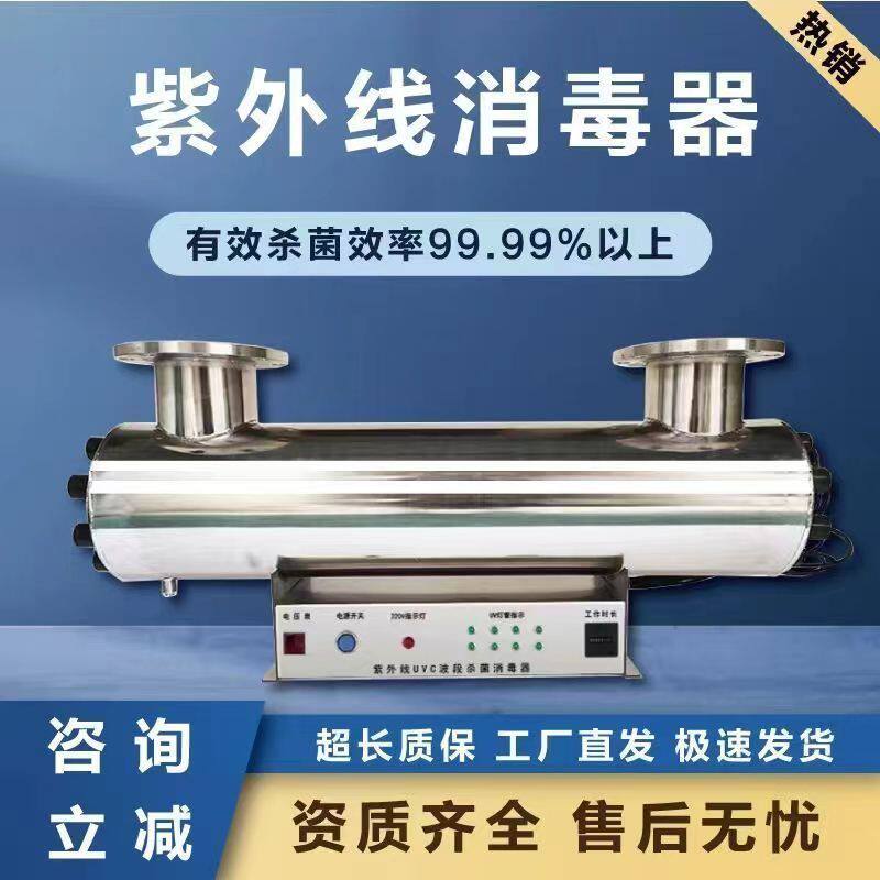 紫外线消毒器管道式过流UV灯杀菌水产养殖二次供水泳池水处理设备