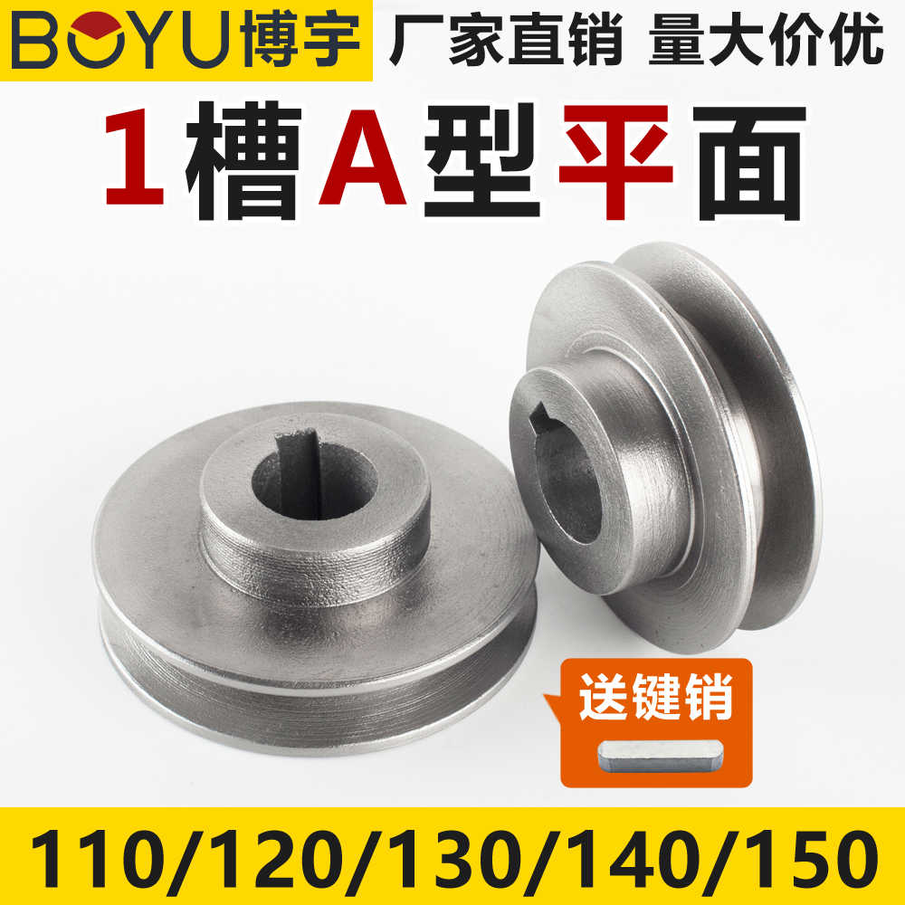 皮带轮单槽1A型铸铁皮带轮110-150平面三角带轮微电机轮带轮