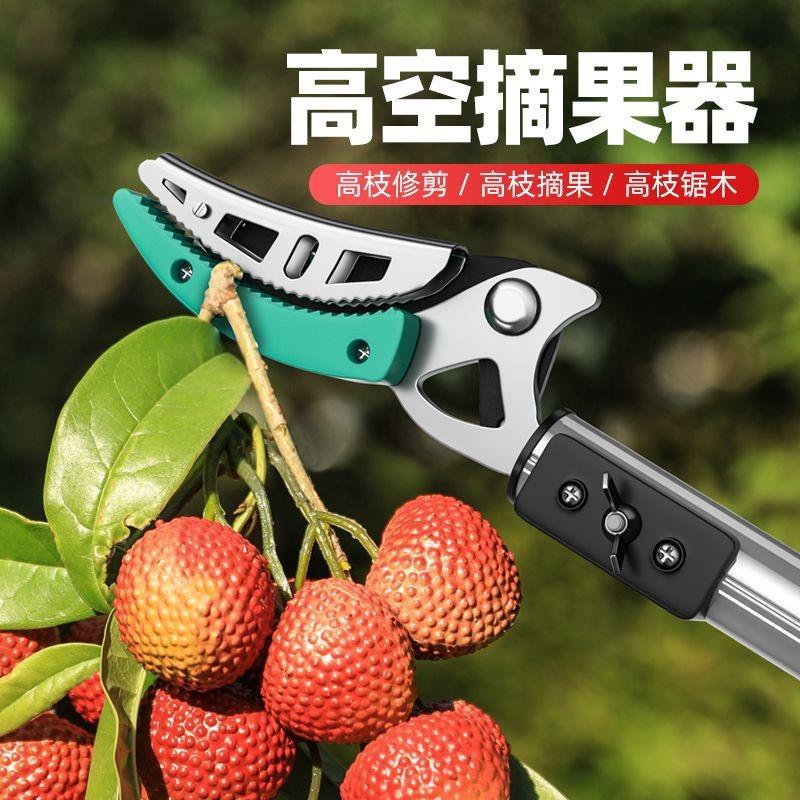 摘荔枝神器高空采摘水果枇杷杨梅果伸缩杆器高枝剪修枝剪一件