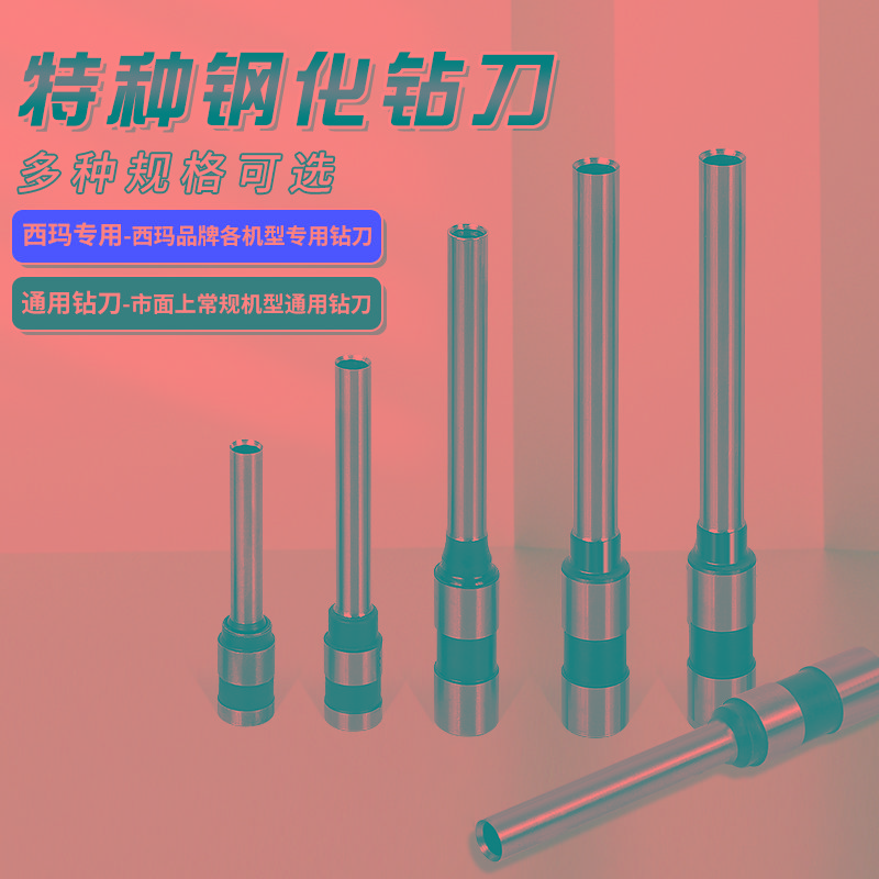 西玛 装订机专用钻刀空心钻刀 凭证装订机刀头钻刀装订机垫片